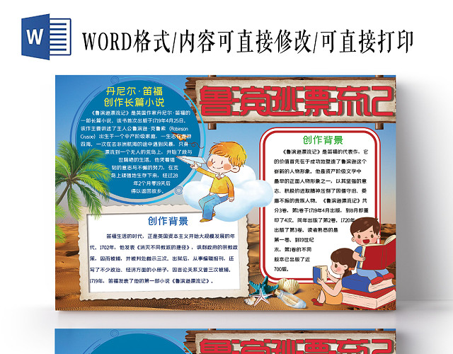 蓝色可爱鲁宾逊漂流记读书阅读手抄报WORD模板