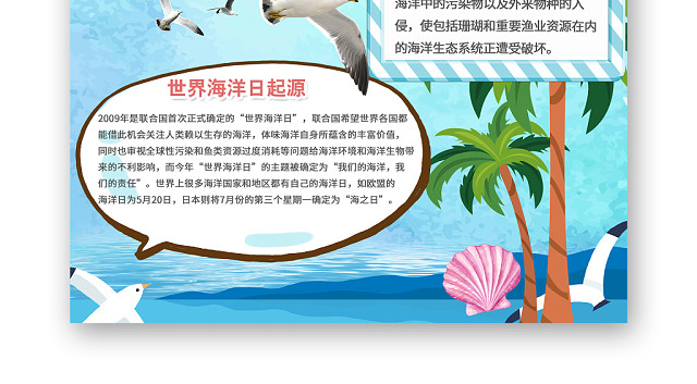 清新淡雅世界海洋日手抄报WORD模板