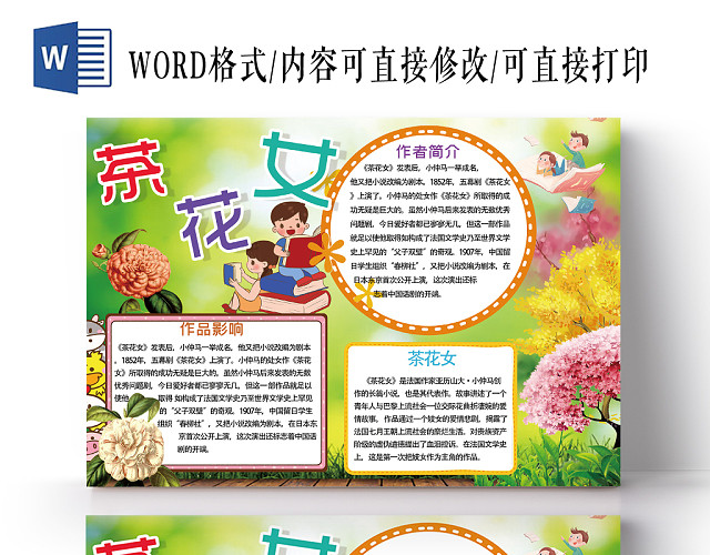 清新淡雅茶花女阅读读书手抄报WORD模板