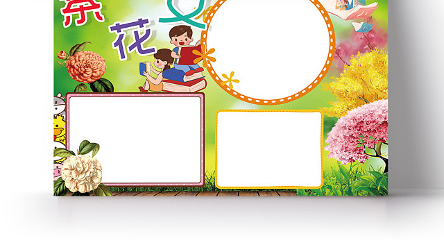 清新淡雅茶花女阅读读书手抄报WORD模板