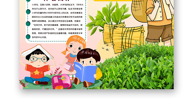 清新淡雅茶花女阅读读书手抄报WORD模板
