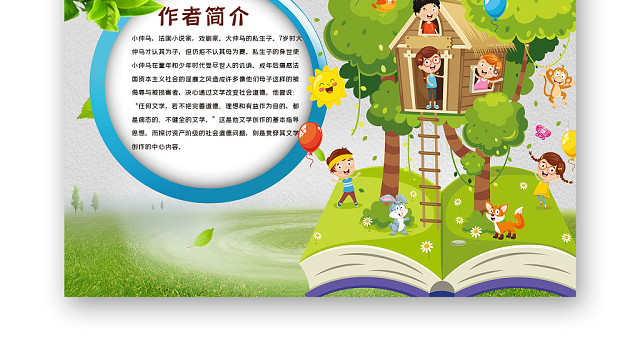 清新淡雅茶花女阅读读书手抄报WORD模板