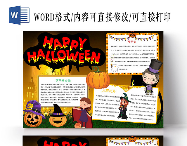 简约黄HAPPY HALLOWEEN万圣节手抄报WORD模板