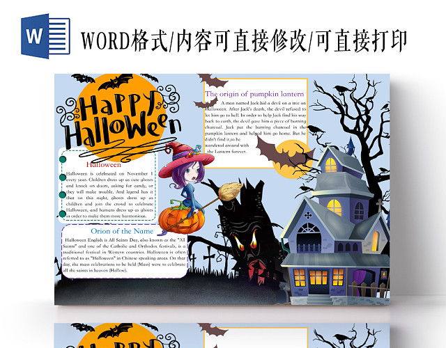 简约黑HAPPY HALLOWEEN万圣节手抄报WORD模板