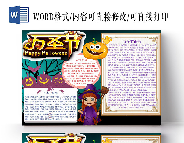 简约默绿万圣节手抄报WORD模板