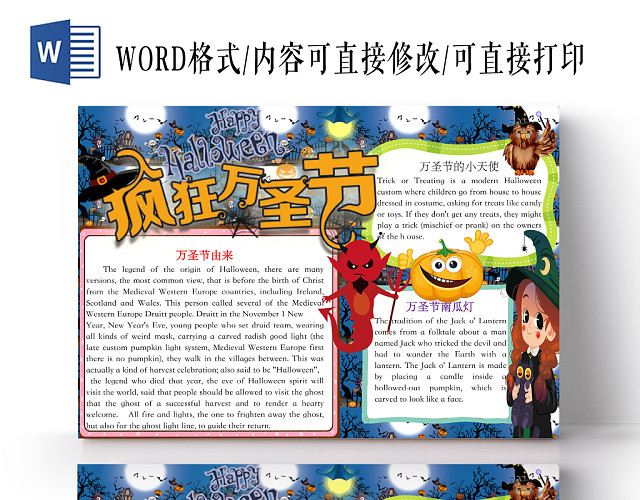 简约蓝疯狂万圣节手抄报WORD模板