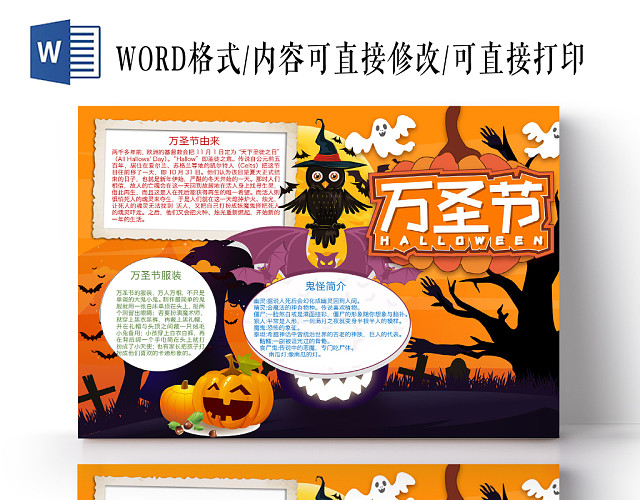 简约黄HAPPY HALLOWEEN万圣节手抄报WORD模板