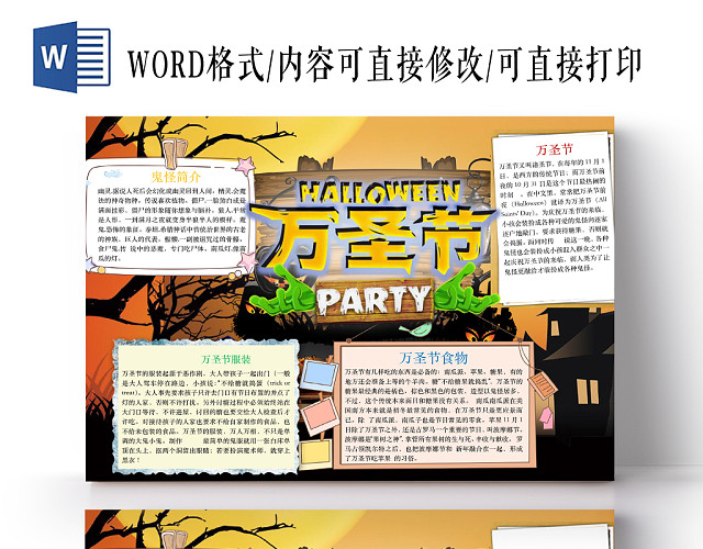 简约黄HALLOWEEN万圣节手抄报WORD模板