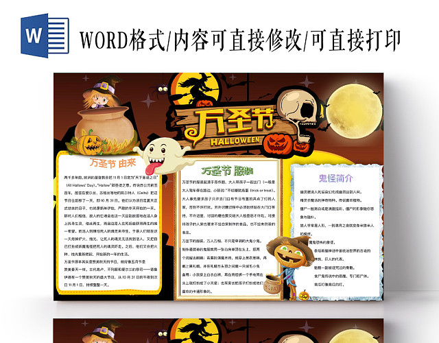 简约咖啡 HALLOWEEN万圣节手抄报WORD模