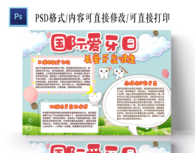卡通国际爱牙日手抄报
