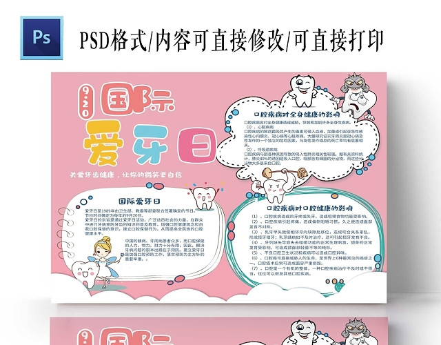 卡通粉色背景国际爱牙日手抄报
