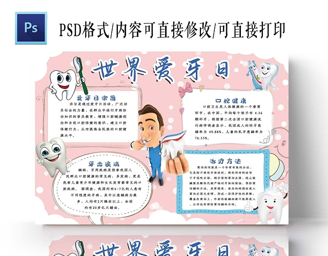 卡通粉色系背景世界爱牙日手抄报