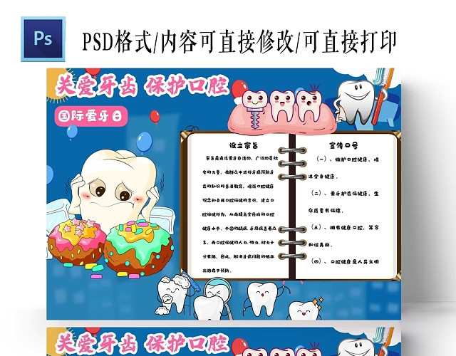 卡通蓝色背景关爱牙齿保护口腔手抄报