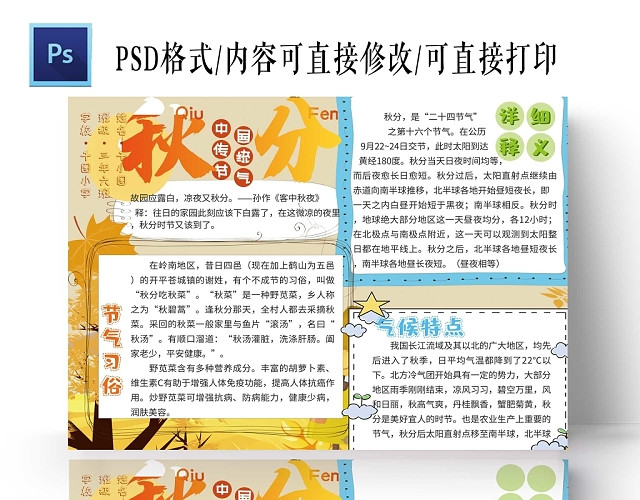 卡通黄色背景秋分手抄报
