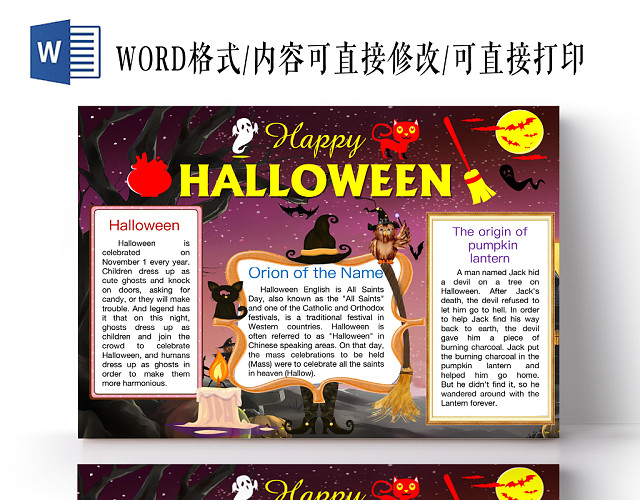 简约紫HAPPY HALLOWEEN万圣节手抄报WORD模板
