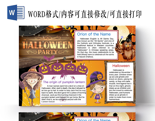 简约黄HALLOWEEN PARTY万圣节手抄报WORD模板