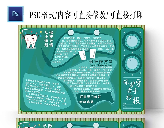 卡通绿色背景爱牙日手抄报