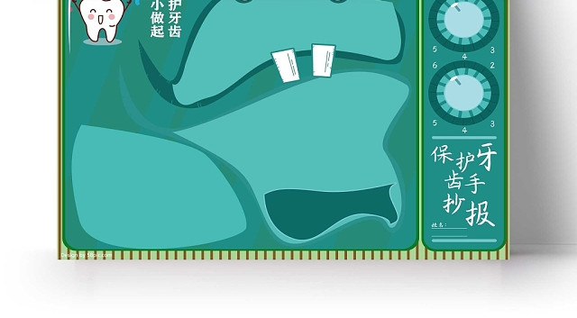 卡通绿色背景爱牙日手抄报
