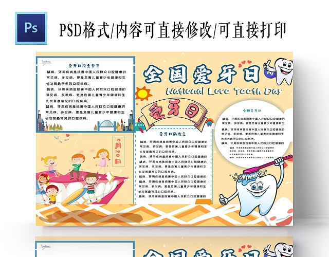 卡通黄色背景国际爱牙日手抄报