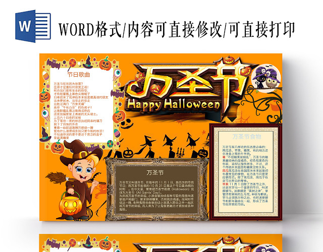 简约黄HALLOWEEN万圣节手抄报WORD模板