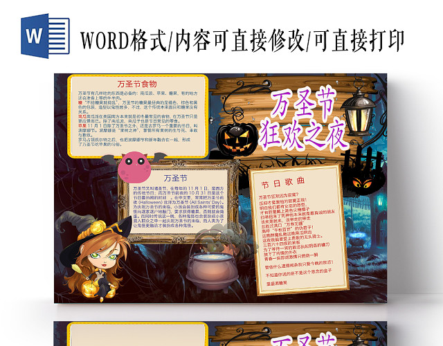 简约绿万圣节狂欢之夜手抄报WORD模板