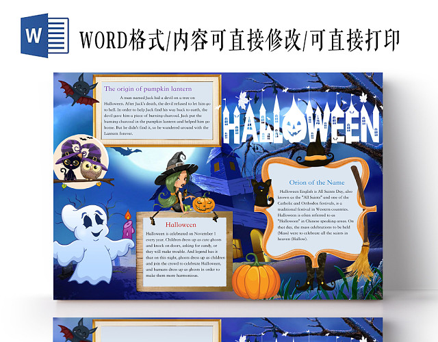 简约蓝HALLOWEEN万圣节手抄报WORD模板