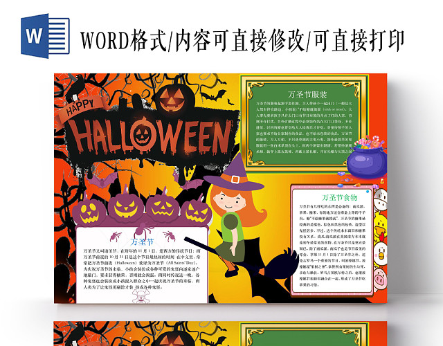 简约可爱HAPPYHALLOWEEN万圣节手抄报WORD模板