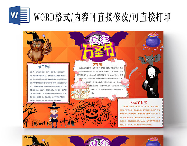 简约橙红疯狂万圣节手抄报WORD模板