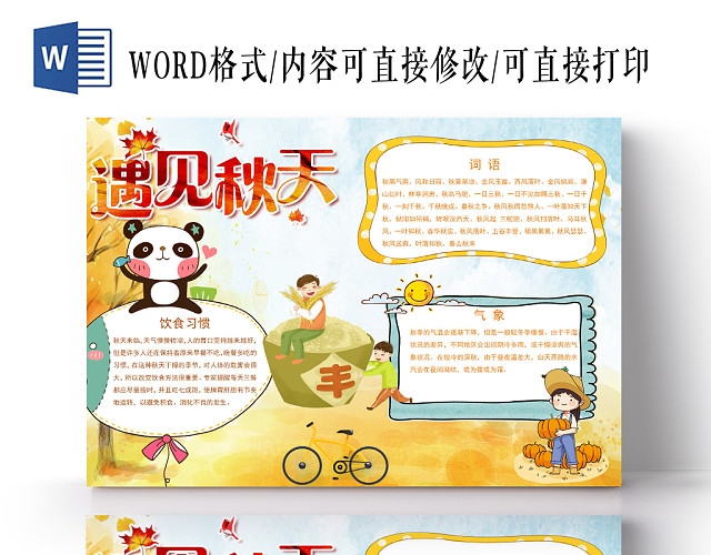 卡通遇见秋天手抄报WORD模板
