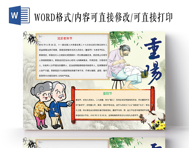 清新简约九九重阳节手抄报WORD模板