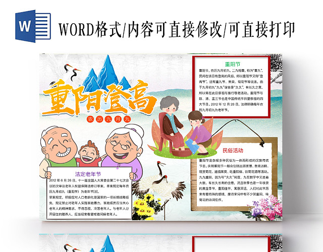 清新简约九九重阳登高节日手抄报WORD模板