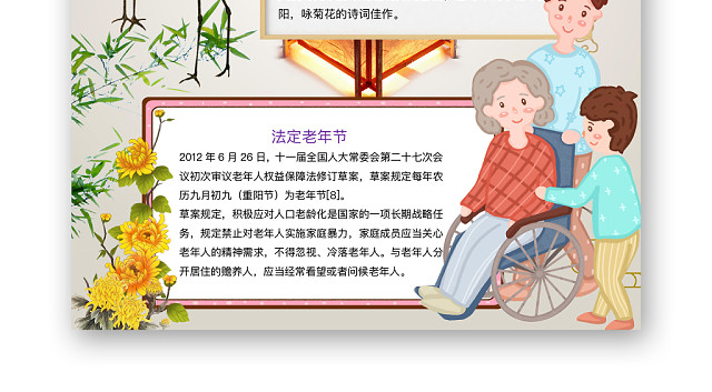 清新淡雅重阳节手抄报WORD模板