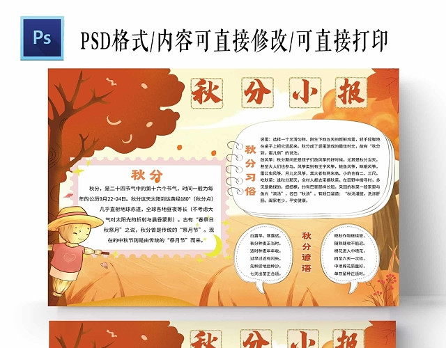 秋天黄色背景秋分小报手抄报