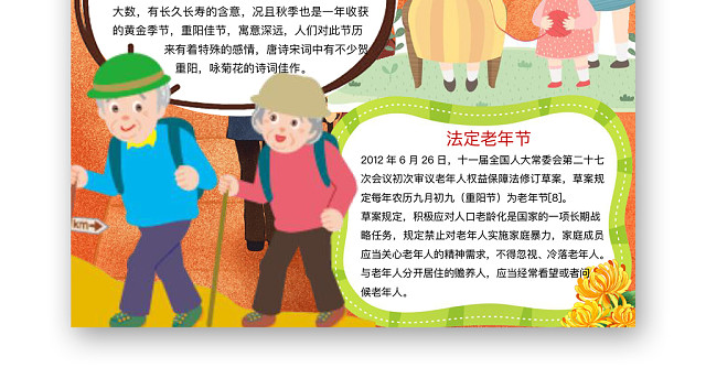 清新淡雅重阳蹬高手抄报WORD模板