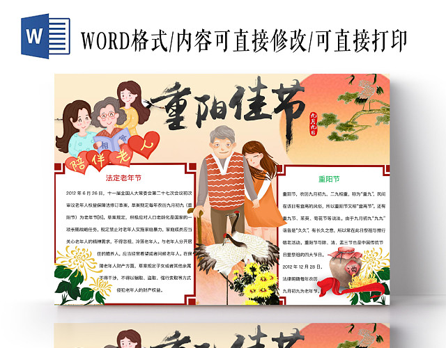 清新简约重阳佳节手抄报WORD模板