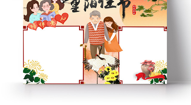 清新简约重阳佳节手抄报WORD模板