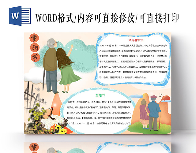 清新淡雅重阳节手抄报WORD模板