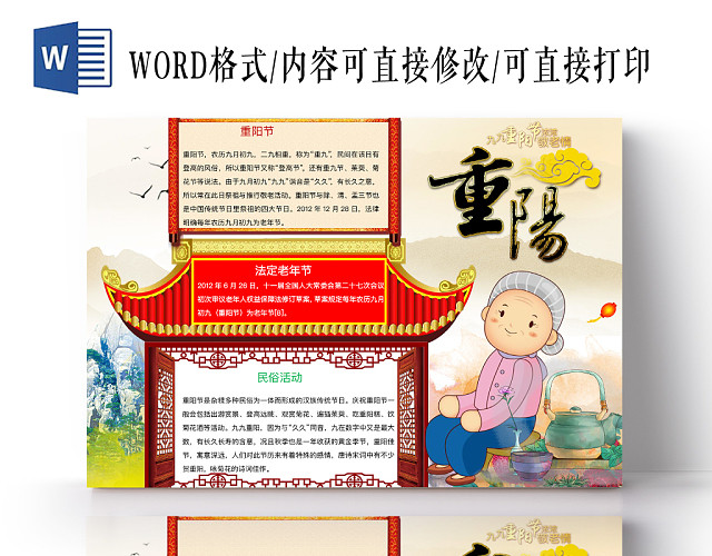 清新简约重阳节手抄报WORD模板