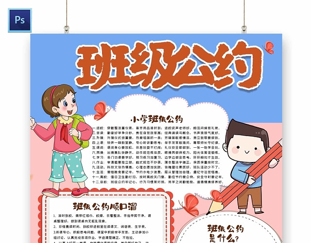 卡通蓝色背景班级公约手抄报