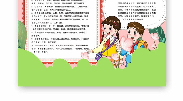 卡通蓝色背景班级公约手抄报