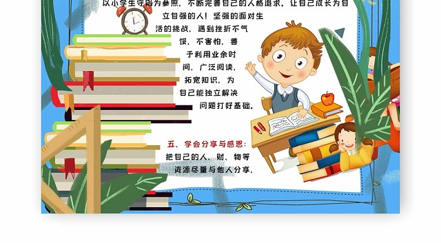 卡通蓝色背景班级公约手抄报