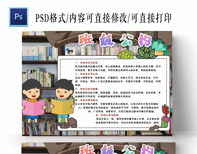 卡通校园图书馆班级公约手抄报