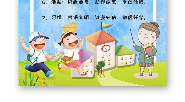 班级公约蓝色卡通手抄报WORD模板