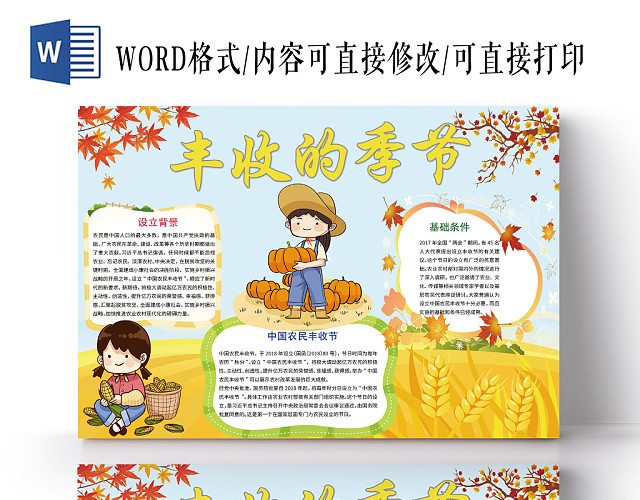 金色简约丰收的季节手抄报WORD模板