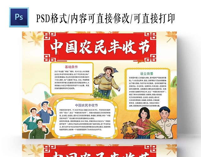 卡通金黄丰收背景中国农民丰收节手抄报