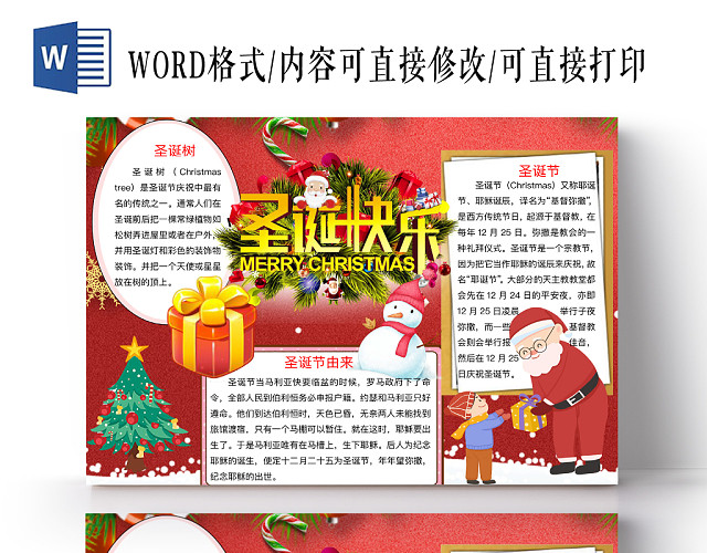 红色可爱圣诞快乐节日手抄报WORD模板