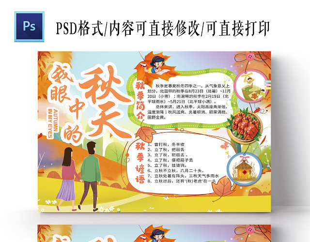 金色简约我眼中的秋天手抄报PSD模板