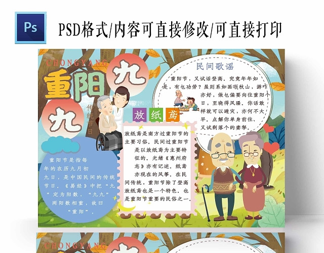 卡通孝敬九九重阳手抄报