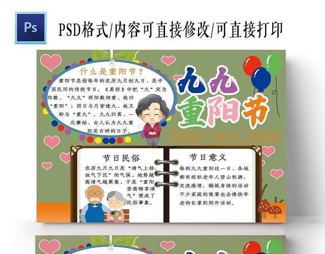 卡通边框九九重阳节手抄报