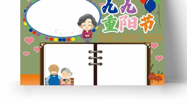 卡通边框九九重阳节手抄报